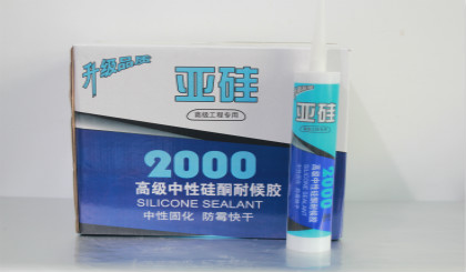 亚硅高级中性硅酮耐候胶-2000