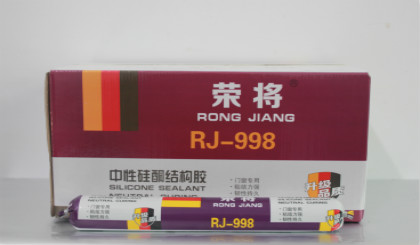 荣将中性硅酮结构胶-RJ-998