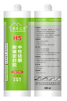 合平之家H5中性硅酮耐候密封胶