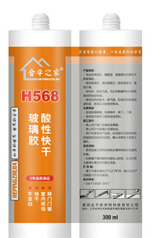 合平之家H568酸性快干玻璃胶