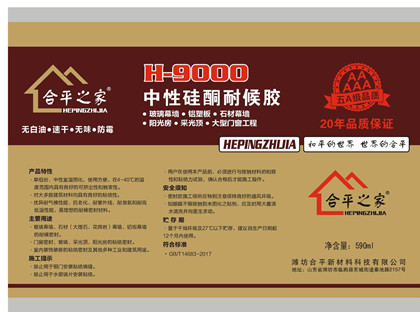 H-9000中性硅酮耐候胶
