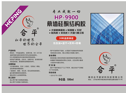 HP-9900幕墙硅酮结构胶