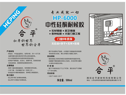 HP-6000中性硅酮耐候胶